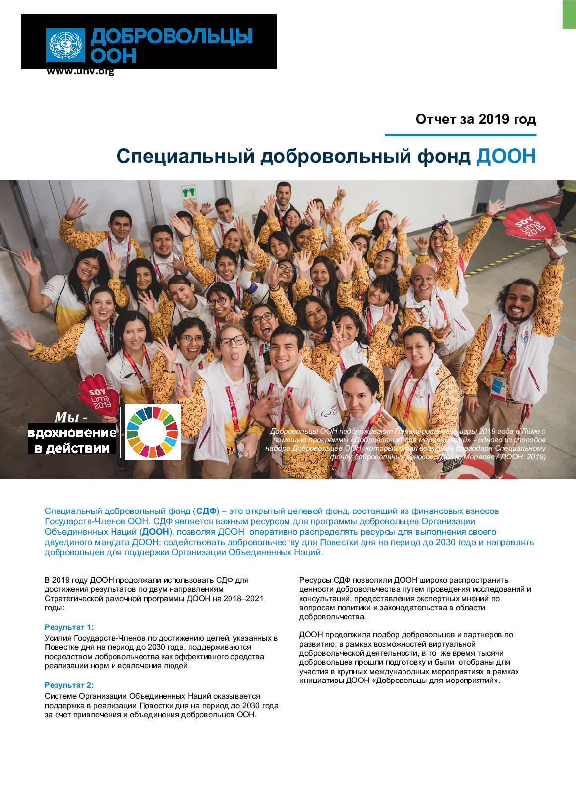 UNV Special Voluntary Fund. Report 2019 