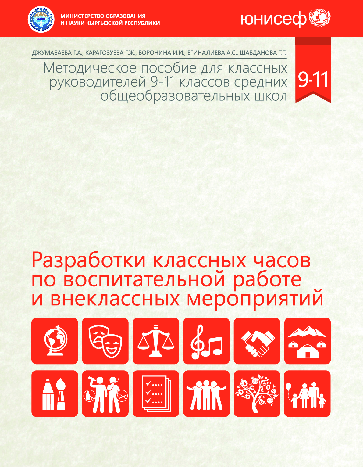 Разработки классных часов по воспитательной работе и внеклассных мероприятий