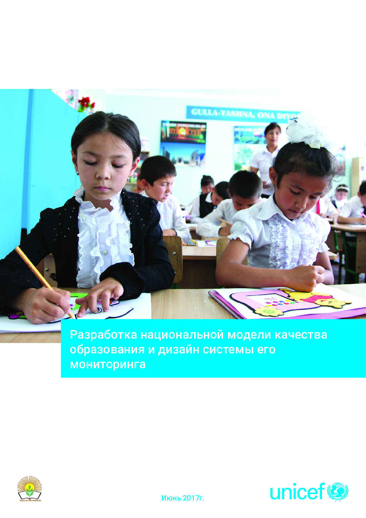 Development of a national model of education quality and design of its monitoring system