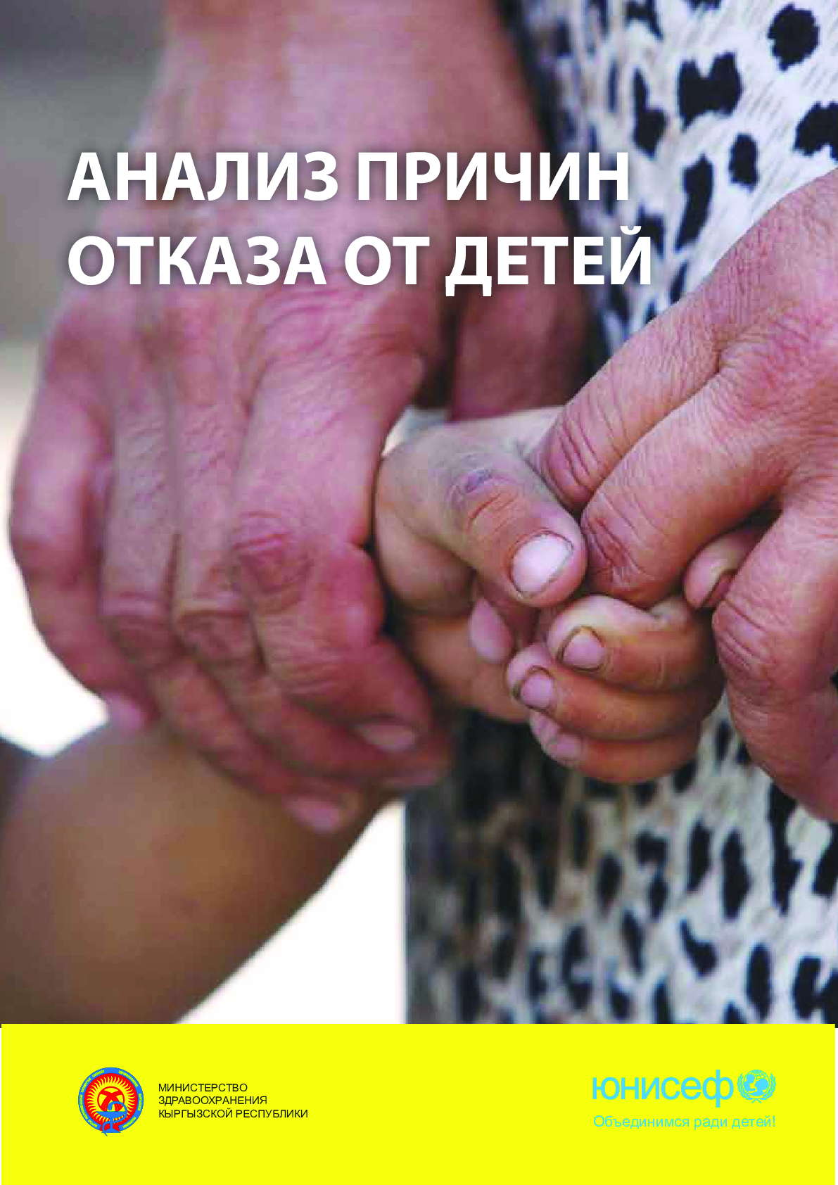 Analysis of reasons for abandoning children