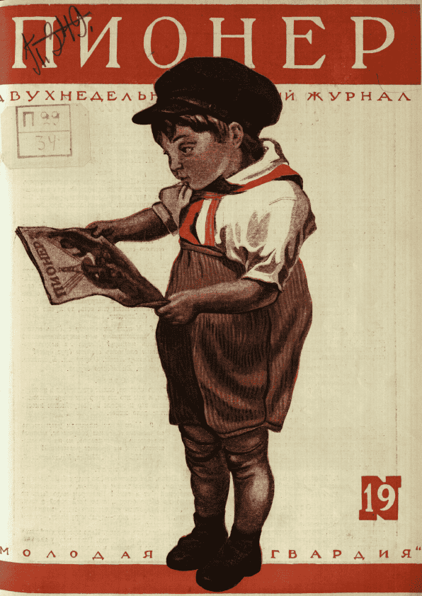 Двухнедельный детский журнал "Пионер". – 1925. – № 19