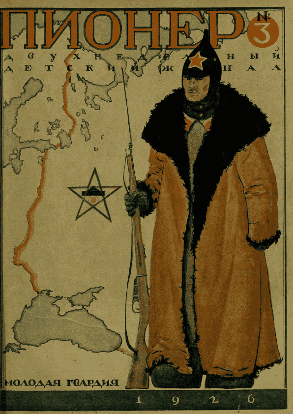 Двухнедельный детский журнал "Пионер". – 1926. – № 3