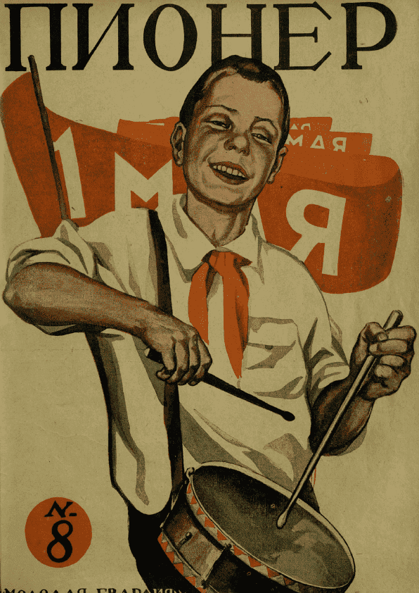 Двухнедельный детский журнал "Пионер". – 1926. – № 8