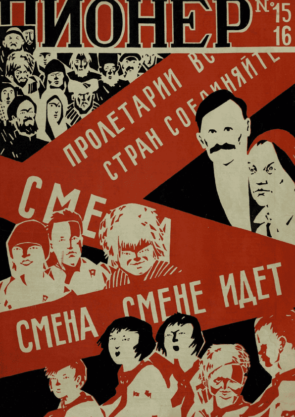 Двухнедельный детский журнал "Пионер". – 1926. – № 15-16