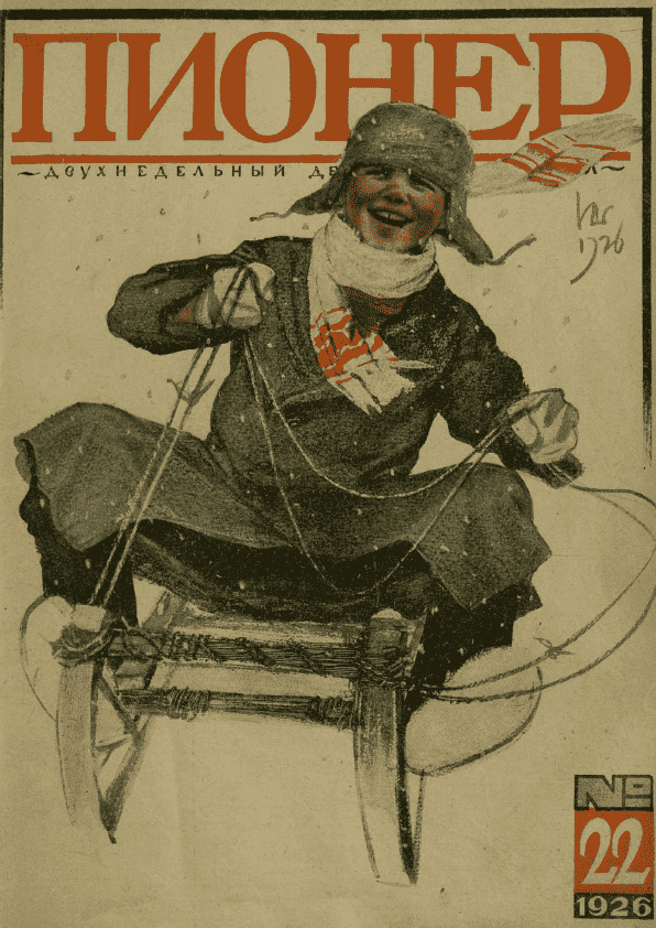 Двухнедельный детский журнал "Пионер". – 1926. – № 22