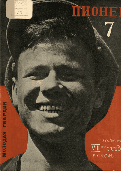 Двухнедельный иллюстрированный детский журнал "Пионер". – 1928. – № 7