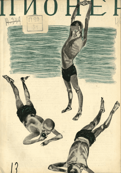 Двухнедельный иллюстрированный детский журнал "Пионер". – 1928. – № 13