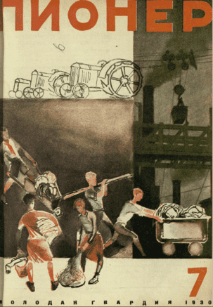 Боевой общественно-литературный журнал пионеров и школьников "Пионер". – 1930. – № 7