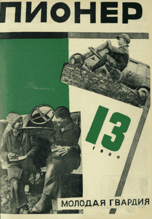 Боевой общественно-литературный журнал пионеров и школьников "Пионер". – 1930. – № 13