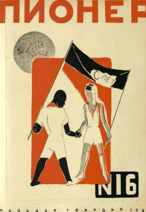 Боевой общественно-литературный журнал пионеров и школьников "Пионер". – 1930. – № 16