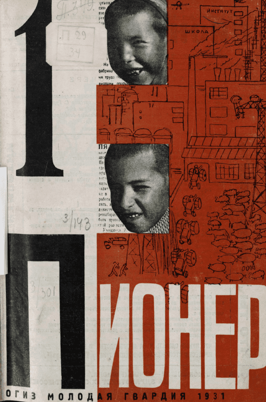 Боевой и старейший общественно-литературный журнал пионеров и школьников "Пионер". – 1931. – № 1