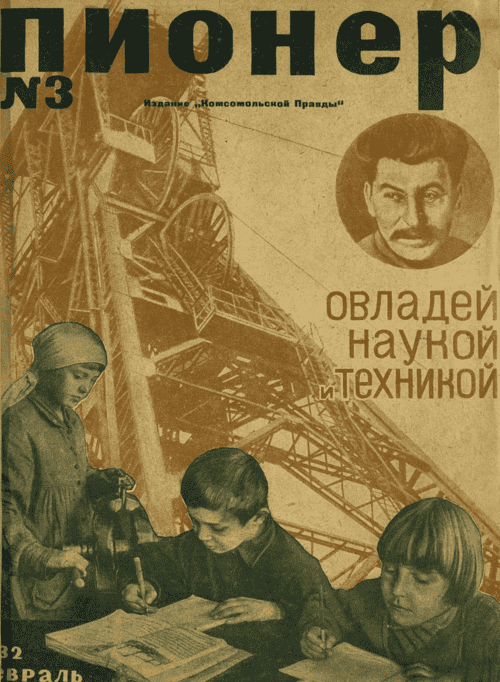 Боевой и старейший общественно-литературный журнал пионеров и школьников "Пионер". – 1932. – № 3