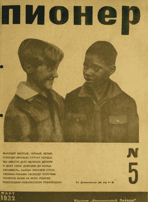Боевой и старейший общественно-литературный журнал пионеров и школьников "Пионер". – 1932. – № 5
