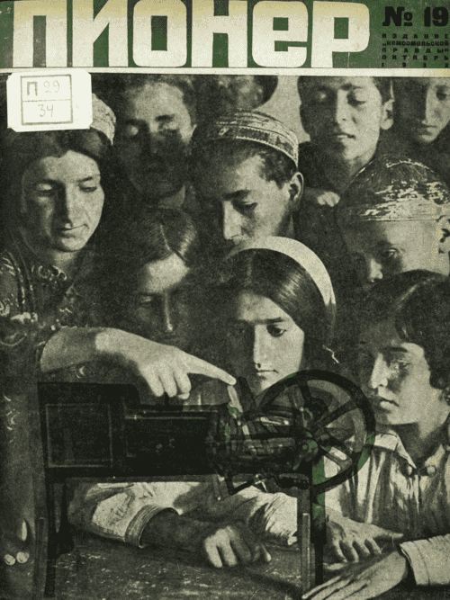 Боевой и старейший общественно-литературный журнал пионеров и школьников "Пионер". – 1932. – № 19