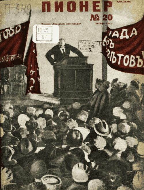 Боевой и старейший общественно-литературный журнал пионеров и школьников "Пионер". – 1932. – № 20