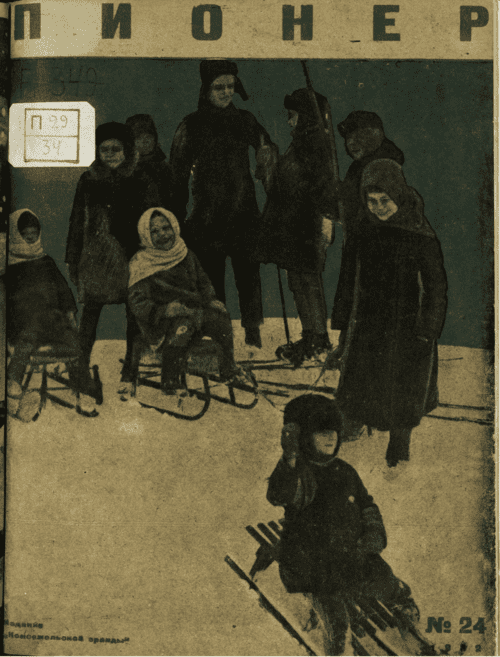 Боевой и старейший общественно-литературный журнал пионеров и школьников "Пионер". – 1932. – № 24