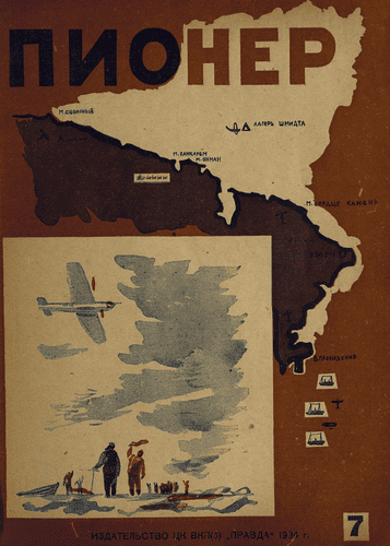 Боевой и старейший общественно-литературный журнал пионеров и школьников "Пионер". – 1934. – № 7