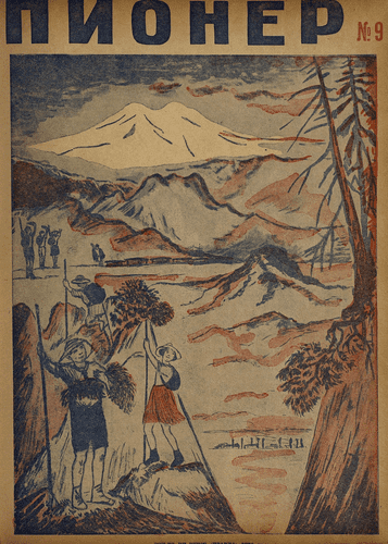 Боевой и старейший общественно-литературный журнал пионеров и школьников "Пионер". – 1934. – № 9