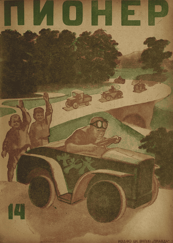 Боевой и старейший общественно-литературный журнал пионеров и школьников "Пионер". – 1934. – № 14