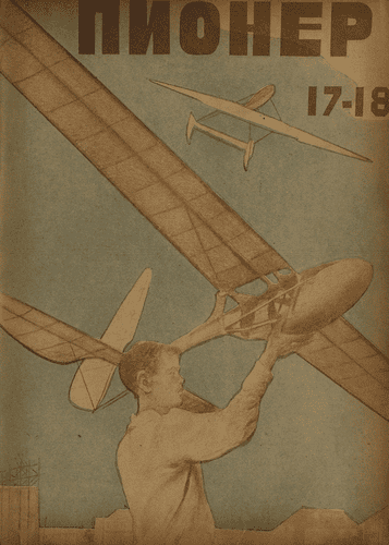 Боевой и старейший общественно-литературный журнал пионеров и школьников "Пионер". – 1934. – № 17-18