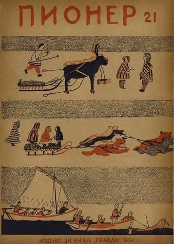 Боевой и старейший общественно-литературный журнал пионеров и школьников "Пионер". – 1934. – № 21