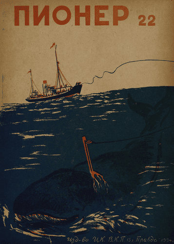 Боевой и старейший общественно-литературный журнал пионеров и школьников "Пионер". – 1934. – № 22