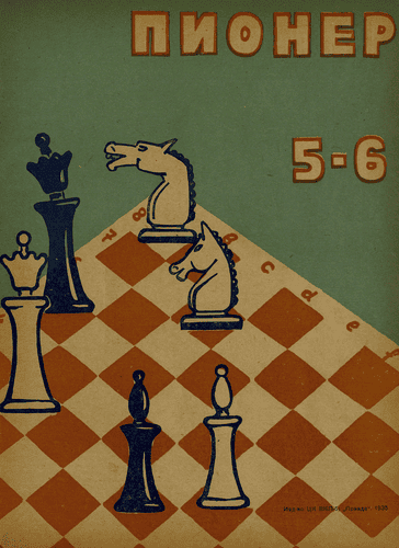 Боевой и старейший общественно-литературный журнал пионеров и школьников "Пионер". – 1935. – № 5-6