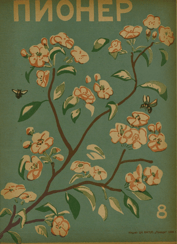 Боевой и старейший общественно-литературный журнал пионеров и школьников "Пионер". – 1935. – № 8