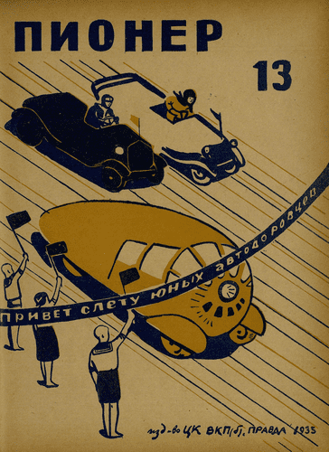 Боевой и старейший общественно-литературный журнал пионеров и школьников "Пионер". – 1935. – № 13
