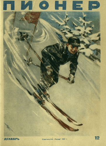 Ежемесячный детский журнал Центрального Комитета ВЛКСМ "Пионер". – 1947. – № 12