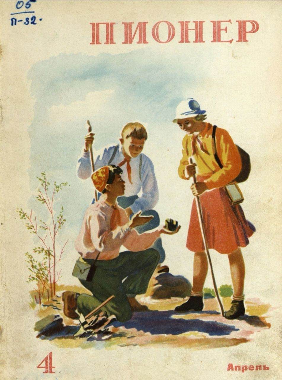 Ежемесячный детский журнал Центрального Комитета ВЛКСМ "Пионер". – 1941. – № 4