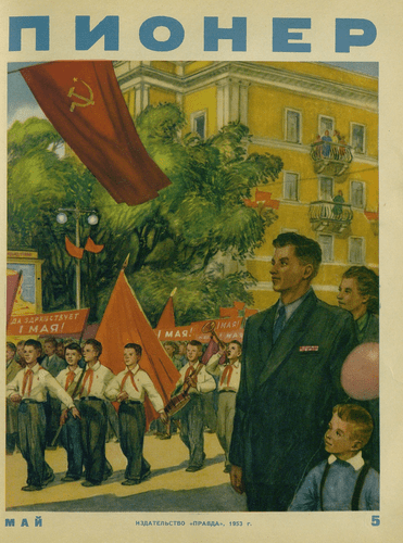 Ежемесячный детский журнал Центрального Комитета ВЛКСМ "Пионер". – 1953. – № 5