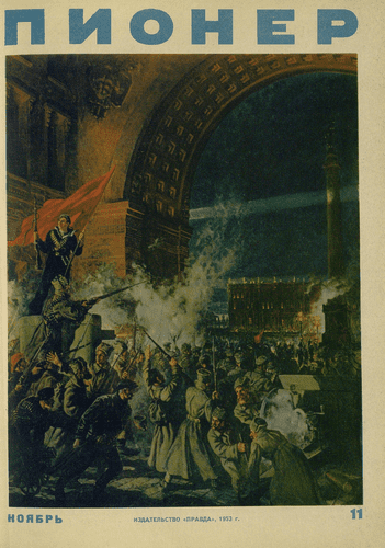 Ежемесячный детский журнал Центрального Комитета ВЛКСМ "Пионер". – 1953. – № 11