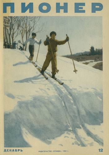 Ежемесячный детский журнал Центрального Комитета ВЛКСМ "Пионер". – 1953. – № 12