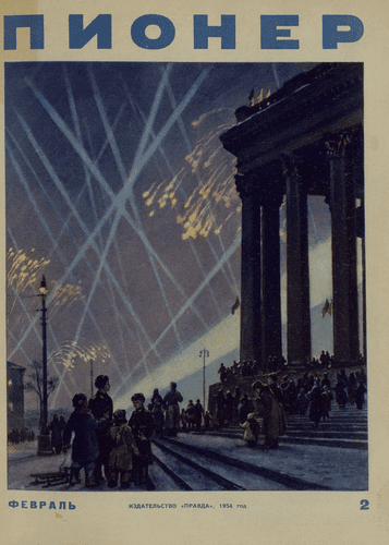 Ежемесячный детский журнал Центрального Комитета ВЛКСМ "Пионер". – 1954. – № 2