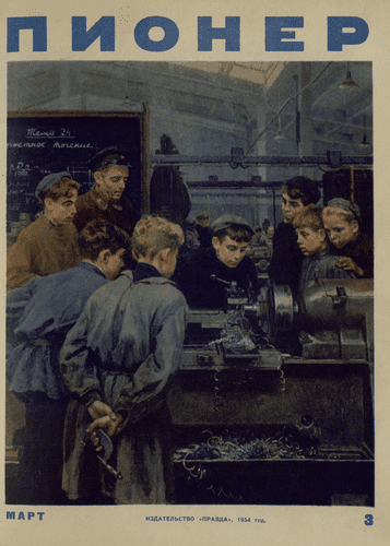 Ежемесячный детский журнал Центрального Комитета ВЛКСМ "Пионер". – 1954. – № 3