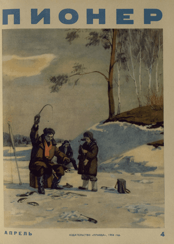 Ежемесячный детский журнал Центрального Комитета ВЛКСМ "Пионер". – 1954. – № 4