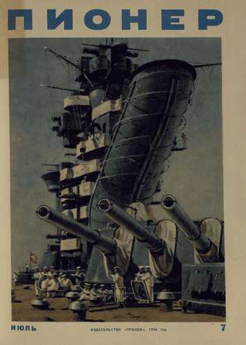 Ежемесячный детский журнал Центрального Комитета ВЛКСМ "Пионер". – 1954. – № 7