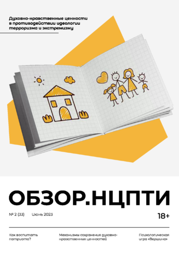 Обзор.НЦПТИ № 2 (33)