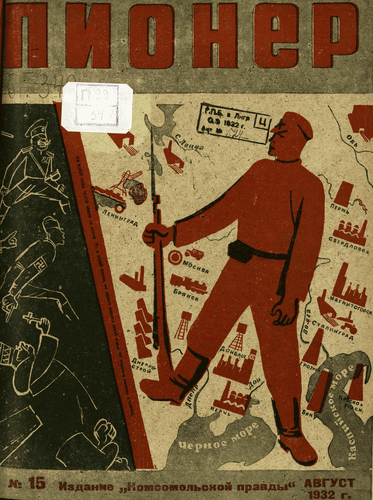Боевой и старейший общественно-литературный журнал пионеров и школьников "Пионер". – 1932. – № 15