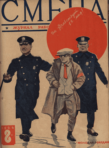 Двухнедельный журнал рабочей молодежи "Смена". – 1926. – № 8