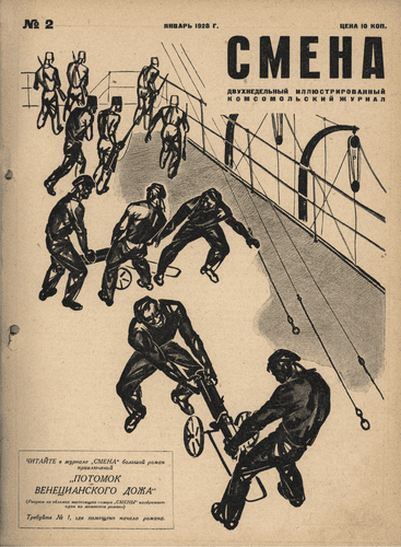 Двухнедельный иллюстрированный комсомольский журнал "Смена". – 1928. – № 2