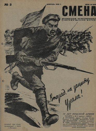 Двухнедельный иллюстрированный комсомольский журнал "Смена". – 1928. – № 3