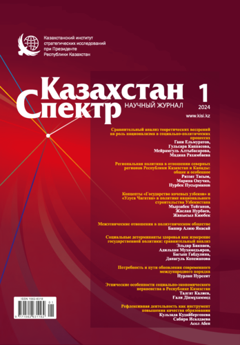 Научный журнал "Казахстан – Спектр". – 2024. – № 1