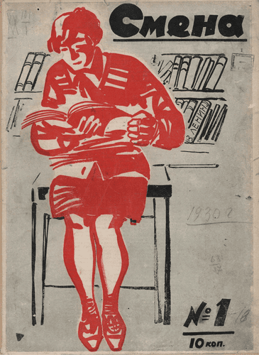 Литературно-художественный, иллюстрированный журнал рабочей молодежи "Смена". – 1930. – № 1