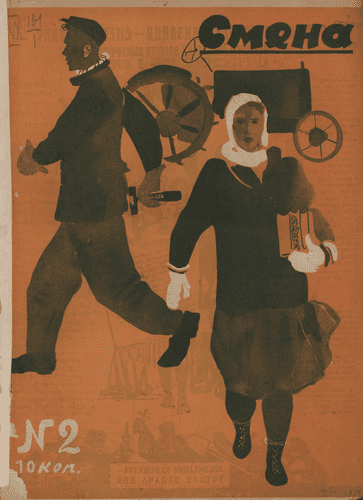 Литературно-художественный, иллюстрированный журнал рабочей молодежи "Смена". – 1930. – № 2