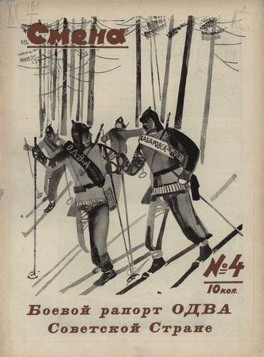 Литературно-художественный, иллюстрированный журнал рабочей молодежи "Смена". – 1930. – № 4