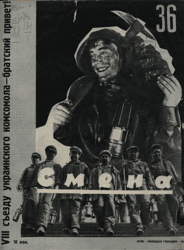 Литературно-художественный и общественно-политический иллюстрированный журнал рабочей молодежи "Смена". – 1930. – № 36