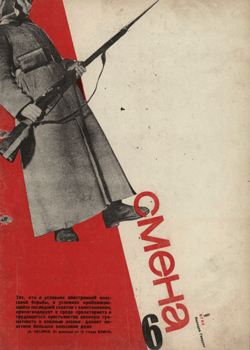 Литературно-художественный и общественно-политический иллюстрированный журнал рабочей молодежи "Смена". – 1931. – № 6
