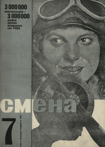 Литературно-художественный и общественно-политический иллюстрированный журнал рабочей молодежи "Смена". – 1931. – № 7